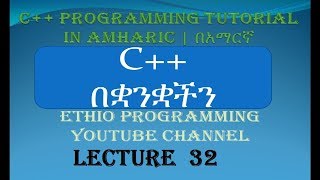 Lecture 32 C Programming Function in Amharic  በአማርኛ part 2 [upl. by Hoban]