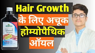 Wheezal Jaborandi Hair Treatment Oil Review in Hindi [upl. by Nnayt]