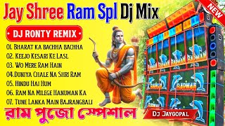 Jay Shree Ram Spl Dj Song 🥀 Dj Ronty Remix 🥀 Jay Shree Ram Bhakti Song 🥀 Dj Bm Remix 🥀 Susovan Remix [upl. by Aarika]