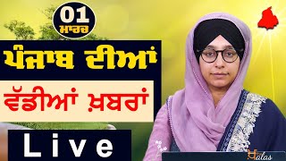 Big News of Punjab  Harsharan Kaur  Punjabi News  1 March 2025  THE KHALAS TV [upl. by Nuawad]