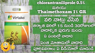 virtako syngenta insecticide review in telugu  వరిలో అధిక పిలకలు రావడానికి మరియు మంచి పురుగు మందు [upl. by Francis]