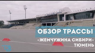 Лыжнобиатлонный комплекс quotЖемчужина Сибириquot  обзор [upl. by Secunda]