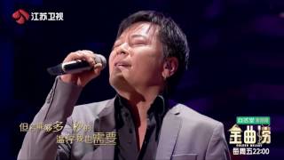 金曲捞 与黄琦珊合唱《爱的太多》 王杰一开口全场都沸腾了 170609 [upl. by Mcnully]