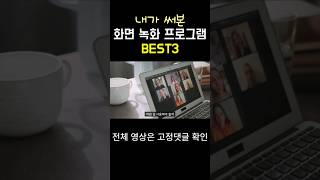 컴퓨터 화면 녹화 방법 무료 워터마크X 설치가 필요없는 화면 녹화 프로그램 포함 [upl. by Elyrad]