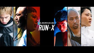 アシックス新CM「Run for X」（60秒バージョン） [upl. by Anitroc]