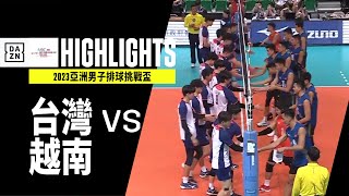 【排球】20230712 台灣 VS 越南 全場精華 [upl. by Schwartz766]