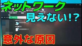 Windows10の「ネットワーク」でコンピューターが表示されない→「マスターブラウザ」が原因だった！？ [upl. by Leatrice]