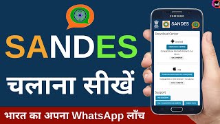 Sandesh App  how to download sandes app  SANDESH क्या WhatsApp का खेल खत्म [upl. by Derinna]