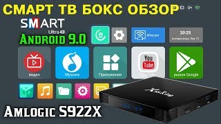 СМАРТ ТВ БОКС ИЗ КИТАЯ НА НОВОМ МОЩНОМ ПРОЦЕССОРЕ AMLOGIC S922X 4GB RAM  128GB ROM X88 KING ОБЗОР [upl. by Analise]