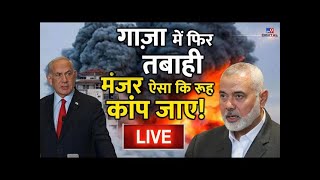 IsraelHamas War Live News Updates Gaza का ये मंजर डराने वाला है  World War 3  Netanyahu  LIVE [upl. by Hairacaz]