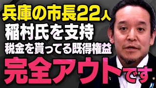 【兵庫県で異変】斎藤元彦前知事を落選させようとする市長２２人について立花孝志さんの右腕・浜田聡さんが話してくれました ※緊急拡散のため字幕なし※（虎ノ門ニュース切り抜き） [upl. by Kat376]