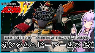 【新機動戦記ガンダムＷ 】XXXG01H2 ガンダムヘビーアームズ改 解説 [upl. by Burack]