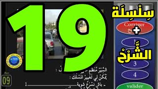 🟢 سلسلة 1️⃣9️⃣ من سلسلات تعليم السياقة🚘 صنف 🅱️ كما في إمتحان رخصة السياقة 🇲🇦 [upl. by Leontina]