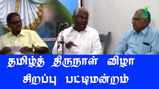 ramachandran pattimandram speech  தமிழ் திருநாள் பட்டிமன்றம்  நகைச்சுவை பேச்சு  iriz vision [upl. by Pohsib341]