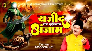 Tasneem Arif Waqia Qawwali  यजीद का दर्द भरा अंजाम  Muharram  Shahadat Qawwali  Imam Hussain [upl. by Osnofedli142]