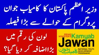 Kamyab Jawan Program Loan Amount Increased by Prime Minister of Pakistan [upl. by Aneehsram]