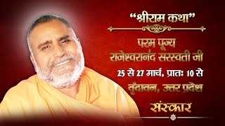 Shri Ram Katha By Rajeshwaranand Ji  27 March 2017  Day 3  Vrindavan [upl. by Anait134]