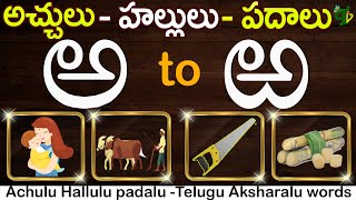 achuluhallulupadalu How to write Telugu Varnamala aa to rra  learn telugu words Telugu Aksharalu [upl. by Aw]