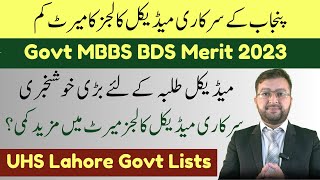 UHS Merit Lists MBBS BDS Drop  Good News of UHS Merit Lists [upl. by Auhsoj]