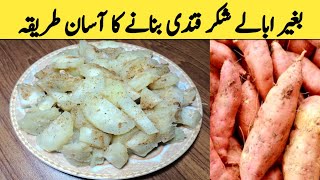 Sweet Potato Recipe  شکرقندی  Shakarkandi Steam Commercial Recipe  Isr Food Secrets [upl. by Aneala895]