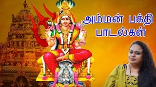 அம்மன் பக்தி பாடல்கள்  Malgudi Subha  Amman Tamil Devotional Songs  Bakthi Padalgal [upl. by Mikey742]