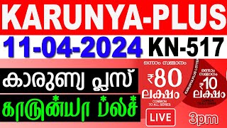 KERALA LOTTERY KARUNYAPLUS KN517  LIVE LOTTERY RESULT TODAY 11042024KERALA LOTTERY LIVE RESULT [upl. by Ostler]