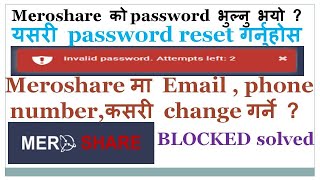 mero share login password forgot reset meroshare unblock change email phone number in meroshare [upl. by Einafpets852]