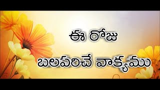 Todays Promise 10012024  Eroju Devuni vagdanam  Todays promise word in telugu [upl. by Abihsat]