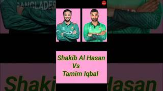 Shakib Al Hasan Vs Tamim Iqbal shakibalhasan tamimiqbal shortvideos cricket [upl. by Noraed]