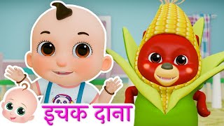 इचक दाना बिचक दाना  Ichak Dana Bichak Dana  Hindi Rhymes by Zappy Toons [upl. by Atinal]