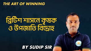 HISTORY  ব্রিটিশ শাসনে কৃষক ও উপজাতি বিদ্রোহ  THE ART OF WINNING  BY SUDIP SIR [upl. by Edras]