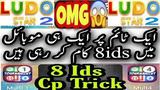 Ludo Star 2 Mobile Cp Trick  How to make cp with Mobile  Ludo star 2 Tricks [upl. by Ley]