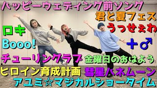 【踊ってみたランダムダンス】YouTubeで人気な曲どのくらい踊れる？ [upl. by Ruelu]