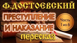 Преступление и наказание Фёдор Достоевский Часть 1 из 6 [upl. by Orest]