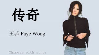 传奇 ChuanQi by 王菲 Faye Wong  Chinese with Songs May  Intermediate [upl. by Pettiford499]