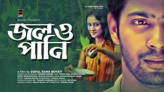 Jol O Pani জল ও পানি  Bengali Short Film  Bappy Raz  Nusrat Jahan Jerry  Short Film 2019 [upl. by Avla656]