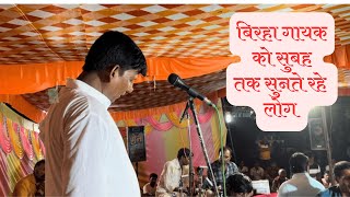 Birha Song by Folk Singers  Local Birha Singers Performing in A Bihar Village [upl. by Lipscomb]