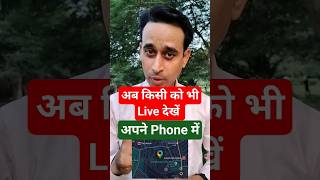 Live Location kaise pata kare । Live Location Track । shorts [upl. by Nam]