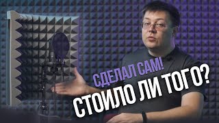 Акустический экран своими руками  оно того стоило [upl. by Nevaeh]