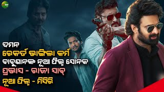 Karma  Box office collection  Sonak  Misiri  Raja Saab  Babusaan Mohanty [upl. by Cecile]