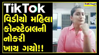 Woman Constable Shoots Tik Tok Video Inside Police Station  She got Suspended after TikTok Video [upl. by Yelhs]