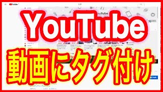 【Youtubeユーチューブ】動画の＠メンション機能とは？チャンネルをタグ付け [upl. by Suriaj422]