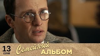 Семейный альбом  13 серия  Русский сериал [upl. by Shull]