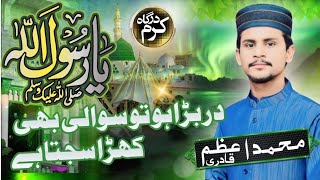 Dar Bara Ho To Sawaly B Khara Sajta hy AzamQadri SMStudiodargahekaram Urs Mubarak [upl. by Zilla]