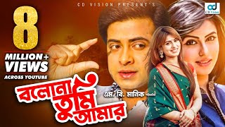 বলোনা তুমি আমার  Shakib Khan  Shokh  Nirob  Misha Sawdagor  Bangla Movie [upl. by Yttel]