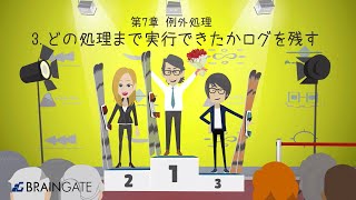 【WinActor基礎学習】初級｜第7章～例外処理～｜3どの処理まで実行できたかログを残す【RPA業務自動化】 [upl. by Whiting582]