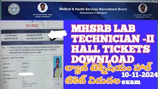 MHSRB lab technician grade 2 hall ticket released and downloadల్యాబ్ టెక్నీషియ హాల్ టికెట్ విడుదల [upl. by Gader]