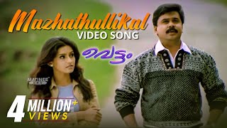 Mazhathullikal Video Song HD  Vettam Movie  Berny Ignatius  M G Sreekumar  Dileep  Bhavana Pani [upl. by Platt]