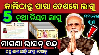 TODAY Breaking News  09 April 2024  Nabin Patnaik New scheme Kalia jojana name list [upl. by Ivana]