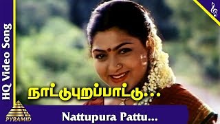 Nattupura Pattu Tamil Movie Songs  Nattupura Pattu Video Song  Manorama KS Chitra  Ilayaraaja [upl. by Lipski211]